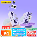 品胜【3C认证可上飞机】充电宝二合一尾插22.5W/20W快充小巧便携支架移动电源适用苹果17华为小米紫