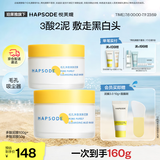 悦芙媞多酸泥膜油皮深度清洁去黑头涂抹式清洁面膜100g+50g礼物