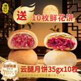 潘祥记云腿月饼蛋黄鸡枞玫瑰鲜花月饼云南特色中秋滇式火腿月饼送礼 云腿月饼35g*10枚（送10个鲜花饼）