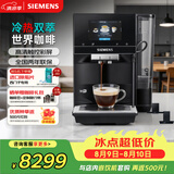 西门子（SIEMENS）【欧洲进口】冷热双萃EQ700咖啡机家用办公室全自动研磨一体机19Bar世界咖啡北极光系列TP703C09