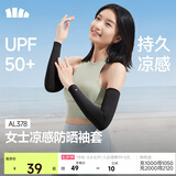 蕉下（beneunder）防晒袖套女夏季新款防紫外线女士冰丝凉感袖套冰袖护臂套袖AL378