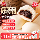 三全豆沙包960g约32只 包点家庭装速食食品夜宵儿童早餐速冻半成品