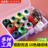 优多莲针线盒家用高质量实用缝衣针线套装家庭用宿舍便携针线包家用好收纳盒缝衣线针线全套