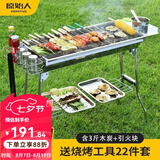 原始人烧烤炉户外不锈钢烧烤架 家用烤肉架便携碳烤炉 【304不锈钢烤网】套餐三：套餐二+置物架+烤鱼夹