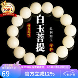 石玥珠宝15mm缅料白玉菩提根木手串把件文玩佛念珠转运手链男女士款礼物