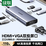 绿联Type-C扩展坞USB-C拓展坞HDMI/VGA转换器转接头通用苹果16/17MacBook电脑iPad华为笔记本25037