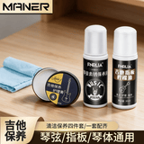 曼尔乐器吉他琴弦防锈油+吉他指板护理油两件套吉他保养配件