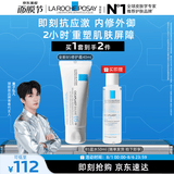 理肤泉【黄子弘凡同款】B5霜40ml+B5水50ml套装修护保湿面霜生日礼物