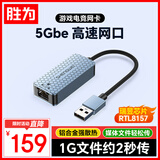 胜为USB有线网卡5G千兆USB转RJ45网口扩展转换器网线转接头适用苹果华为笔记本台式机平板NAS EUR0011J