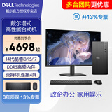 戴尔（DELL）成就3030台式机电脑主机14代酷睿i5/i7独显办公家用商用QVT1260游戏炒股设计师全套定制版 大机箱+23.8英寸显示器 i7-14700 16G内存 512G固态