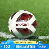 摩腾 molten足球5号成人比赛训练通用手缝足球F5A3200-WR