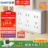 正泰（CHNT）明装开关插座面板 1c系列  十五孔插座
