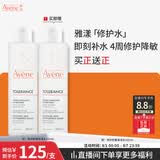雅漾（Avene）专研舒缓保湿水200ml 补水降敏修护敏肌爽肤水护肤晒后湿敷礼物 