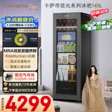 卡萨帝（Casarte）揽光145升风冷无霜冰吧家用冷藏柜保鲜柜大容量多功能客厅小冰箱小型冰柜LC-145WLC9EG1U1换新补贴