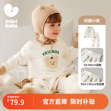 迷你巴拉（minibala）【植物芯】儿童纯棉保暖打底套装男女童宝宝秋衣秋裤迷你巴拉巴拉 奶酪小熊（A类100%棉，5~15℃） 90 cm 【1-2岁】