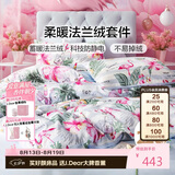 富安娜床笠四件套法兰绒保暖床笠被套冬季防静电双人加大床品230*229cm