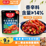 好人家十三种香辛料小龙虾调料220g- 炒花甲酱料