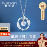 梵哲诗正品莫比乌斯项链女士生款2026新款轻奢高级感生日礼物送女友吊坠 【七仓发货/施华洛世奇锆】白金色/羽你相伴项链