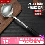 美厨（MAXCOOK）汤勺 304不锈钢大汤勺 加厚勺子长柄炒菜勺可进洗碗机 MCCU6142