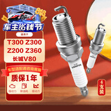万孚双铱金火花塞4支装9904适配众泰T300/Z300/Z200/Z360长城V80