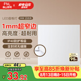佛山照明无界面板灯集成吊顶灯平板灯厨卫灯300*300白光24W