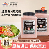 TANVEER SALT进口玫瑰盐喜马拉雅粉盐细盐2500g无加碘岩盐矿盐食用盐原装进口 2桶｜全家安心囤【效期至2031年6月】