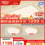 欧普照明（OPPLE）客厅吸顶灯主灯灯具中山灯具2026款全屋套餐2室1厅-三色调光
