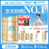 安热沙（Anessa）采销直播间（防晒NO.1）小金瓶防晒霜60mL七夕情人节礼物