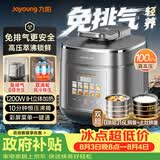 九阳（Joyoung）时尚电压力锅免排气1代 5L智能预约100kPa家用电饭煲IH高压锅4-6人0涂层316钢釜Y-50IHZ3