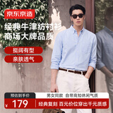 京东京造纯棉牛津纺长袖衬衫男士衬衫男女同款26秋冬新品外套休闲蓝色 L