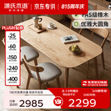 源氏木语 精选实木餐桌现代简约家用饭桌北欧小户型餐厅桌子橡木 【21】橡木餐桌1.3米+椅子(梨白)*4