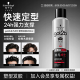 施华蔻（Schwarzkopf）got2b非凡绅士塑型发胶200ml(定型发胶蓬松喷雾干胶)(新老包装)