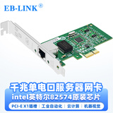 EB-LINK intel 82574芯片PCIE千兆单口台式机服务器有线网卡9301ct支持无盘网络适配器