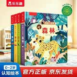 乐乐趣 绘本0-3岁立体机关书早教儿童3-6揭秘小世界3d海洋4册动物科普百科全书翻翻洞洞触摸幼儿学前婴幼儿阅读1岁2岁宝宝蒙氏绘本省钱卡