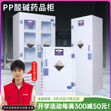 双京 PP药品柜化学品柜试剂柜耐腐蚀强酸碱柜双锁储存柜实验室器皿柜 2加仑PP柜，送护目镜