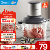 美的（Midea）绞肉机 家用榨肉机碎肉机切肉机 电动多功能绞馅机搅拌机肉馅机打蒜器婴儿辅食机 防塞肉系列 【双档包钢机头】银灰色JC16 2L