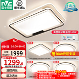 雷士（NVC）现代简约LED大厅吸顶灯客厅大灯饰全屋温馨卧室书房灯具套餐高显 【4室1厅】5灯-客厅+卧室*4