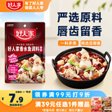 好人家麻辣香水鱼调料160g 严选原料四川民间传统麻辣鱼调料