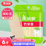 美丽雅牙签400支袋装竹制双头使用剔牙棒便携一次性家用水果小吃签
