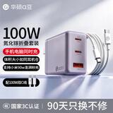 华硕a豆100W氮化镓充电器套装 PD快充头 适配/灵耀/无畏/天选笔记本电脑/苹果小米17手机/MacbookPro