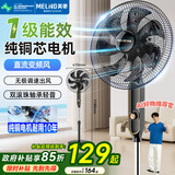 美菱（MeiLing）电风扇/落地扇【1级能效+直流变频+纯铜电机】省电家用七叶可升缩无极风速摇头扇MPF-DL35356