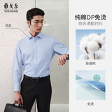 雅戈尔（YOUNGOR）长袖衬衫男DP免烫衬衫纯棉面料抗皱易打理新品 GLDP10171IJA浅蓝色 42