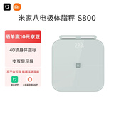 米家小米智能八电极体脂秤S800体重管理家用体重秤电子秤 雾青色双频检测蓝牙连接/支持安卓&iOS/双接