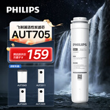 飞利浦（PHILIPS）家用反渗透净水器 活性炭滤芯 AUT705 （适配净水器AUT2009/AUT3043/AUT2011/AUT3045）