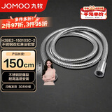 九牧（JOMOO）不锈钢上水头编织软管花洒软管耐热防爆淋浴软管1.5米H2BE2