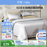 水星家纺床上四件套60支长绒棉刺绣被套纯棉四季轻奢套件床单款1.8x2米床-木影