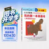 公文式教育：我的第一本英语书押韵的单词4-6岁 英语启蒙绘本学前早教英语认读书写单词记高频单词培养英语语感 