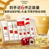 欧莱雅复颜洁面水乳眼霜礼盒套装燕窝酸补水抗皱紧致生日礼物护肤品