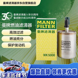 曼牌滤清器（MANNFILTER）燃油滤清器汽油滤芯汽滤WK5008君威君越昂科拉950科鲁兹迈锐宝CTS