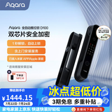 Aqara智能门锁D100全自动推拉指纹锁电子锁已接入米家APP/苹果HomeKit 智能门锁